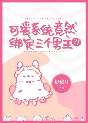 可爱系大佬全文阅读