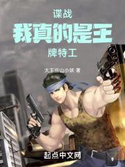 谍战我真的是王牌特工女主是谁