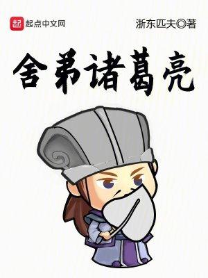 诸葛亮舌战群儒下一句是什么