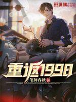 重返1998关