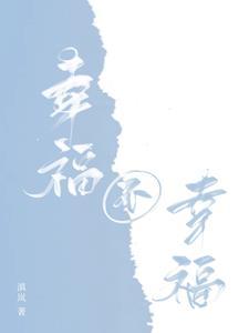 幸福不幸福取决于你的出生