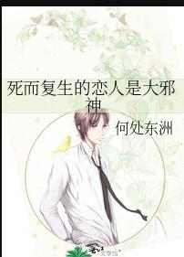 死而复生人的真实讲述