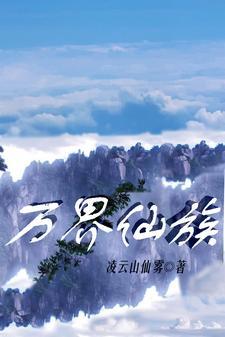 万界仙宗等级划分