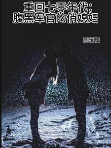 腹黑首长轻轻宠