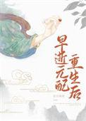 早逝原配重生后免费阅读