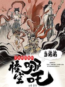 主角叫杨戬穿越成了杨戬