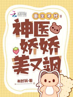 重生神医年代军嫂文