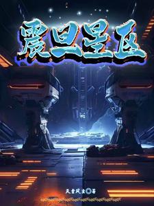 震旦到底是干嘛的