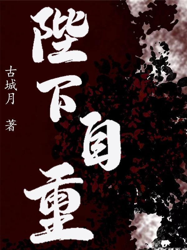 将门废后要斩情