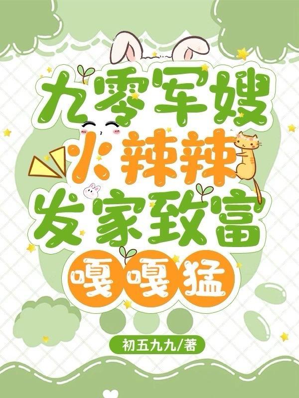 九零军嫂有空间无弹窗免费阅读