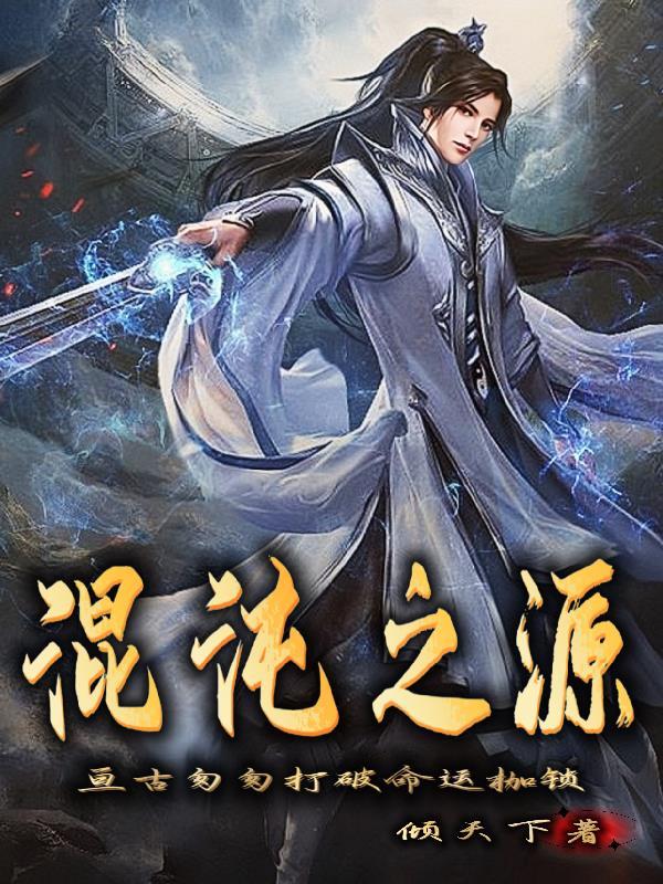 混沌之源樱花校园