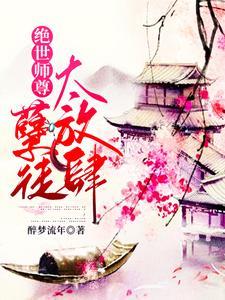 师尊在上麈清星燃