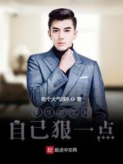 重生就要对自己狠点