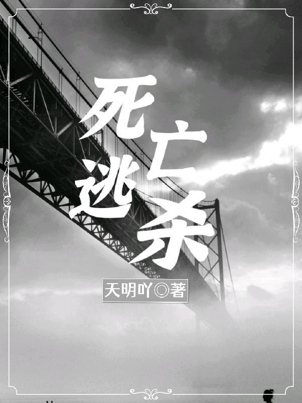 死亡游戏之穿越无限