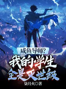 他们都叫我老师短剧