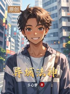 异域哪个人会魔法