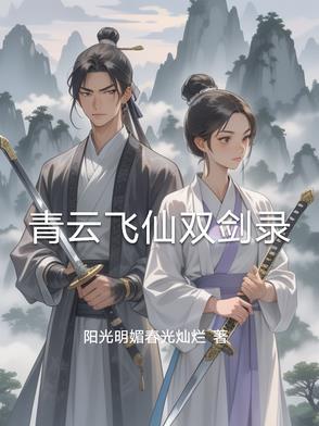 青云剑仙陆