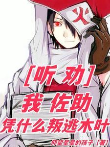 佐助最后离开木叶说了什么