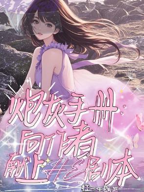 炮灰手札by男神大人