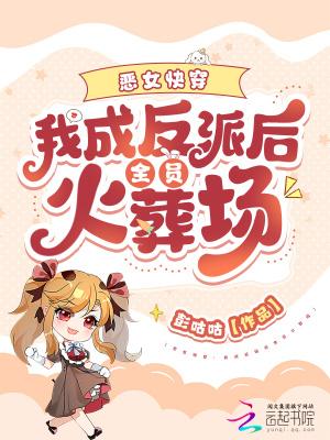 我被迫拯救反派