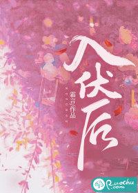 入伏后韭菜怎样管理