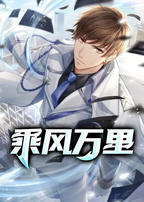 乘风万里gl在线