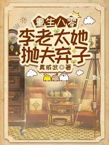 重生八零李老太她抛夫弃子免费阅读吴知秋