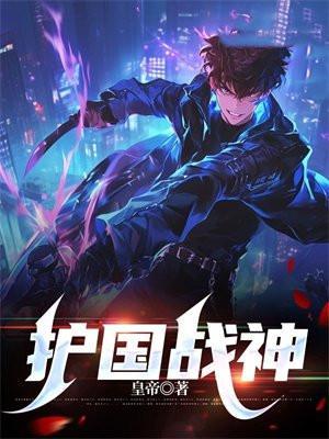 护国战神叶凡