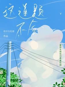 不会这道题怎么做