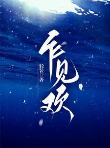 姚冠宇沈砚知乍见欢