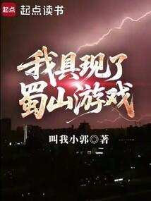 我具现了蜀山游戏无错版