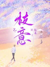 枝意太子妃梅花卫容容