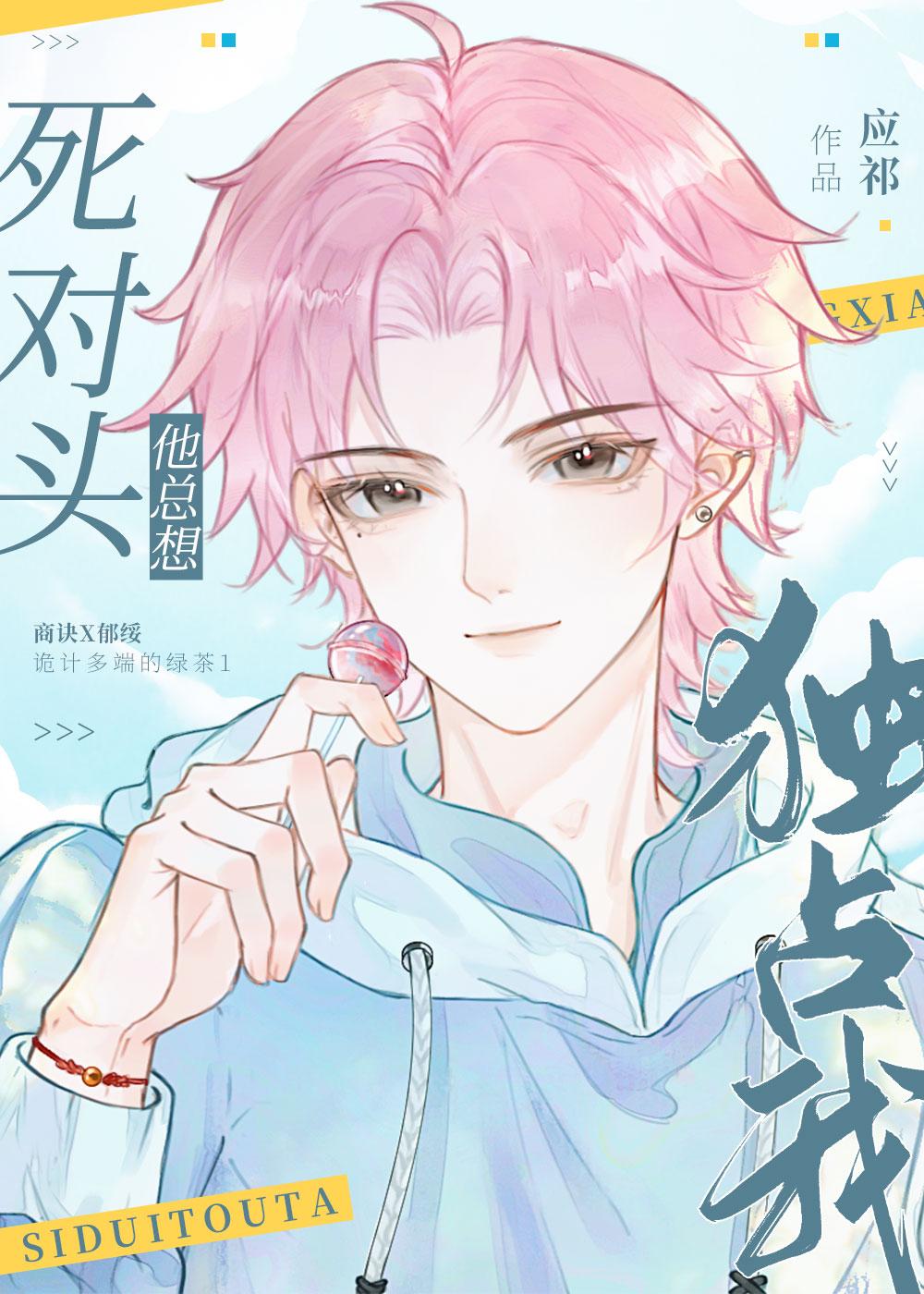 同桌他总撩我盘