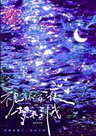 祝你今夜梦不到我结局是什么