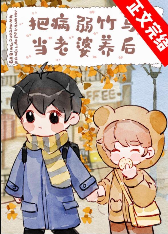 当病弱竹马分化成最强atxt