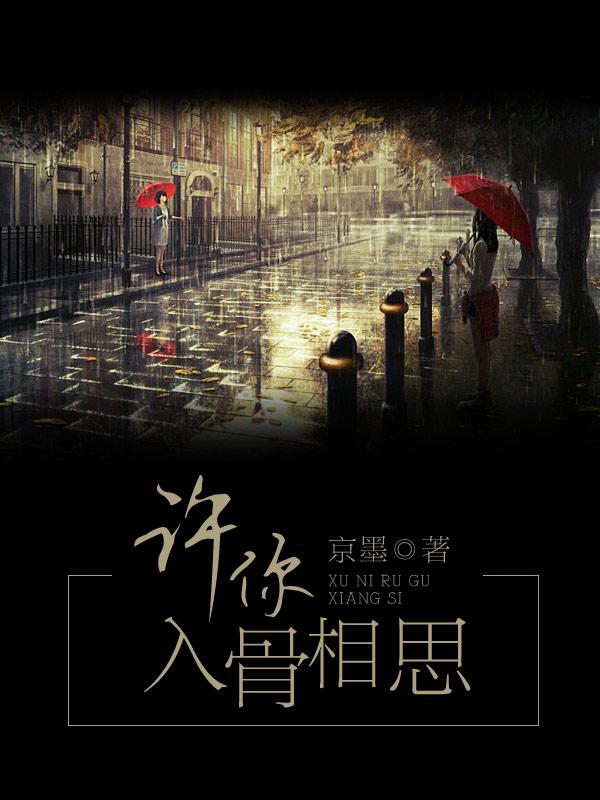 许你相思成牢免费阅读