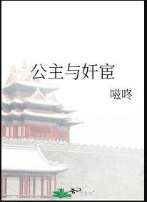 驭宦by嗞咚 免费阅读