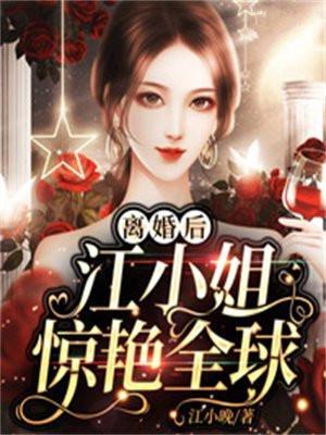 离婚以后糯团子
