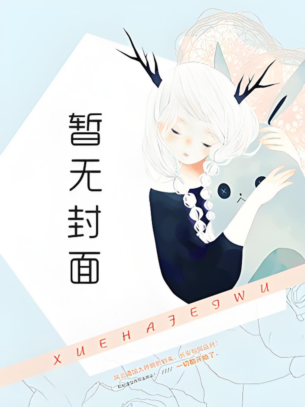 得此贤妻夫复何求
