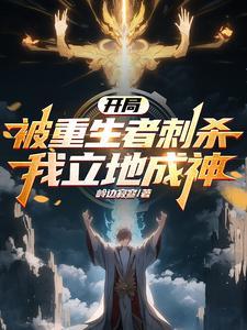 主角在开局被追杀的科技