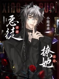 小鹿全文在线阅读