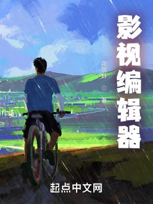 影视编辑是什么