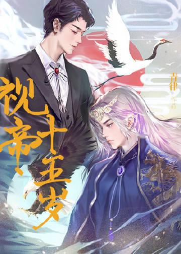 视帝十五岁讲什么