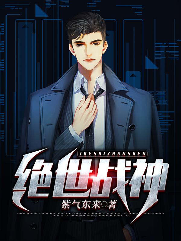 绝世战神沈七夜全文完结免费