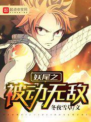 妖尾之最强接收免费