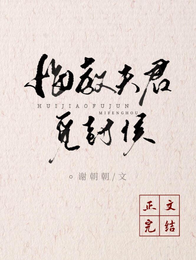 悔教夫婿觅封侯的意思是什么