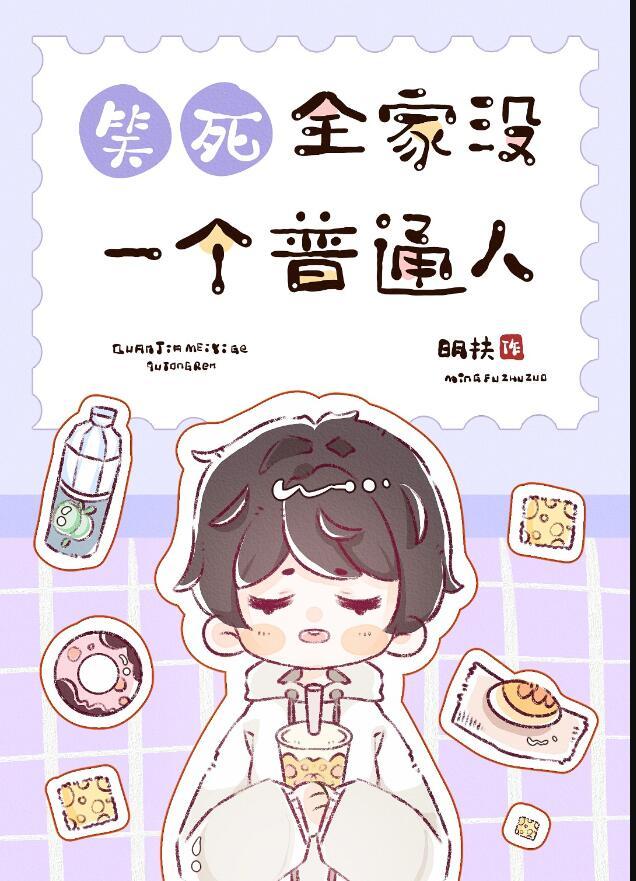 全家只有一个男人