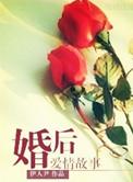 婚后甜蜜小故事